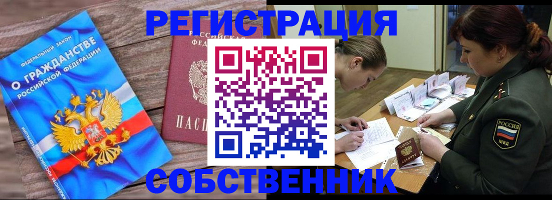 прописка от собственника в Ясногорске