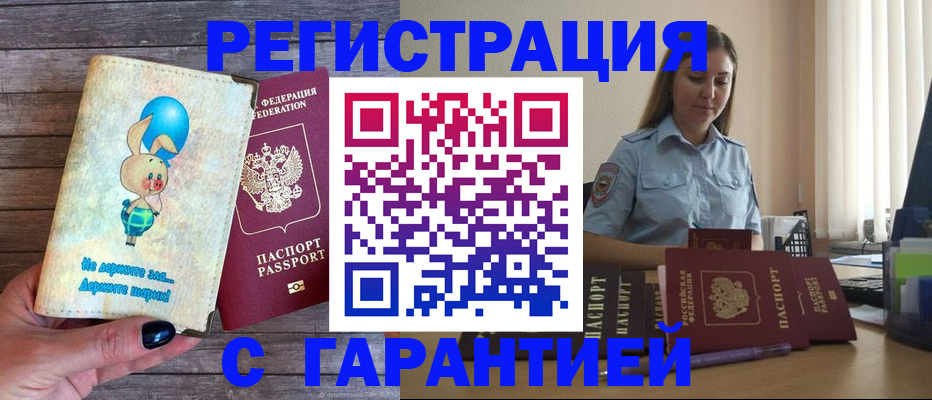 купить прописку в Ясногорске