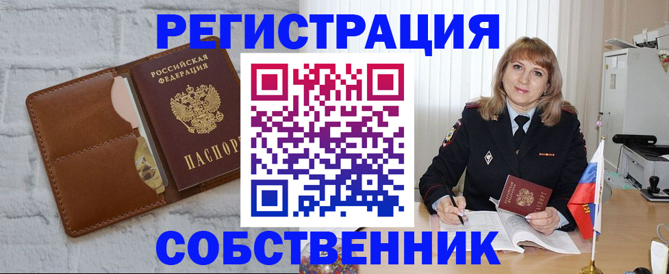 временная регистрация собственник в Ясногорске