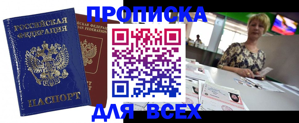 купить прописку в Ясногорске