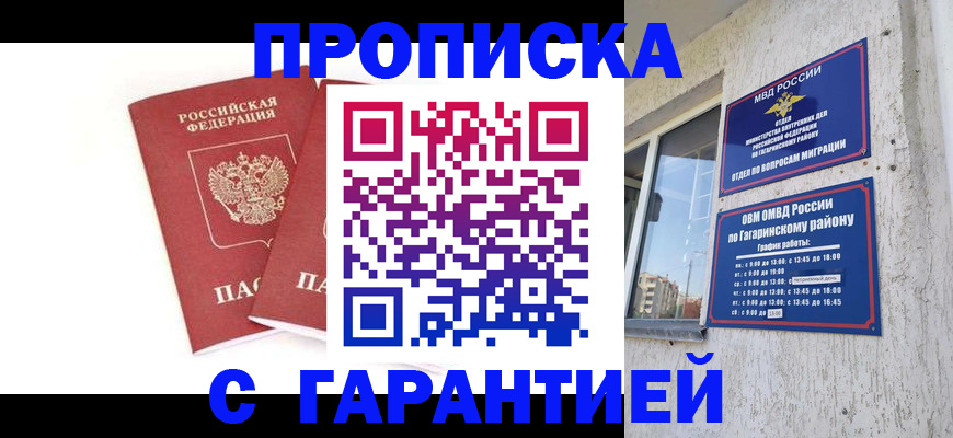 прописка в Ясногорске