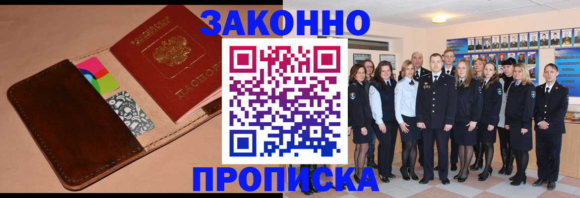 прописка в квартире в Ясногорске