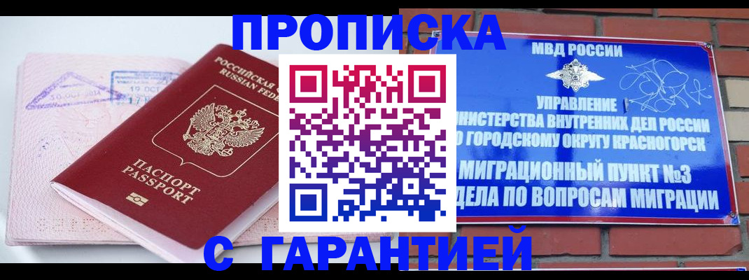 прописка законно в Ясногорске