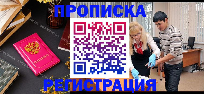 купить прописку в Ясногорске